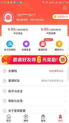 玩赚星球最新版官方下载