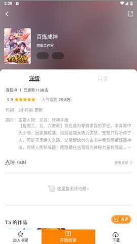 漫画园下载