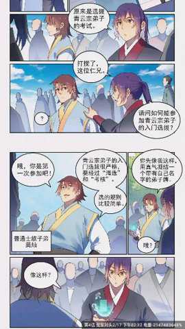 漫画园下载