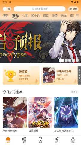漫画园下载
