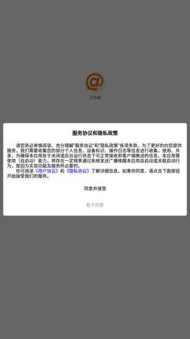 艾信通极速版下载最新版