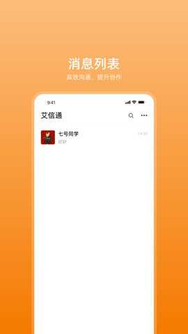 艾信通极速版下载最新版