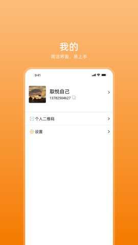 艾信通极速版下载最新版