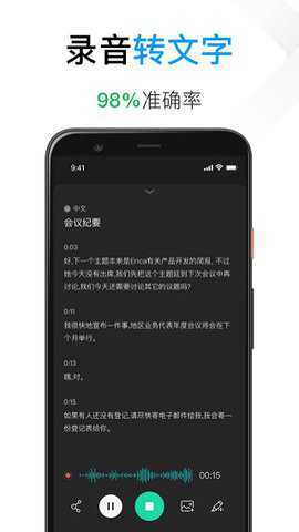 notta录音转文字官方下载