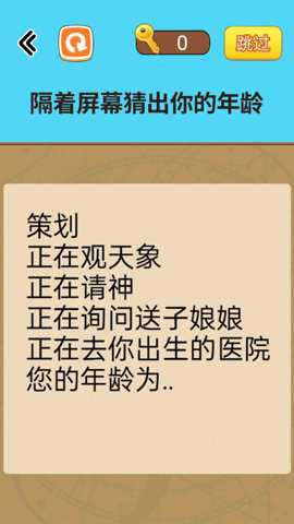 烧脑读心术手游下载