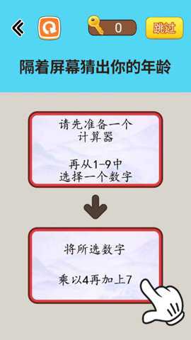 烧脑读心术手游下载
