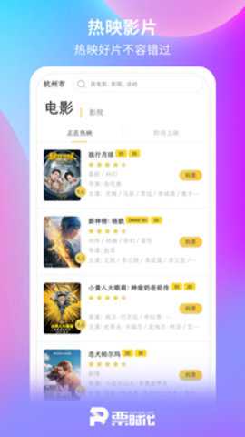 票时代安卓版下载