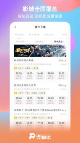 票时代安卓版下载