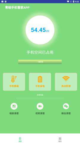 青蛙手机管家官方下载