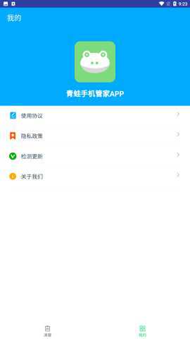 青蛙手机管家官方下载