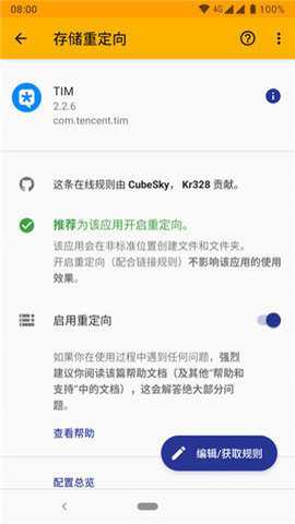 存储重定向极速版下载最新版