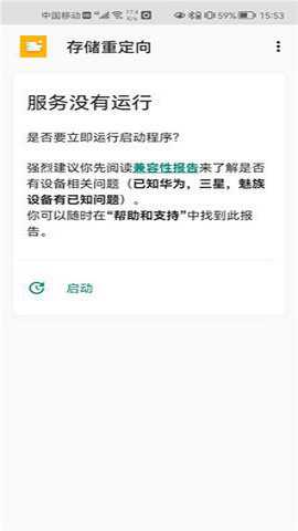 存储重定向极速版下载最新版