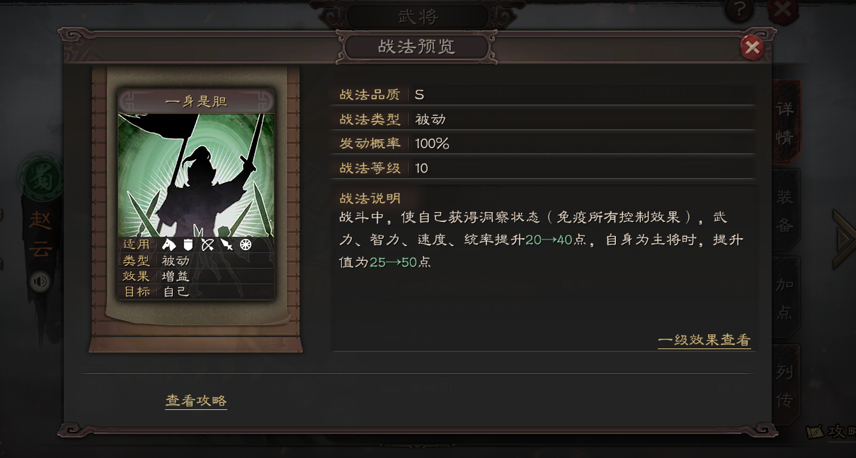 三国志战略版一身是胆怎么破-三国志战略版一身是胆必备策略