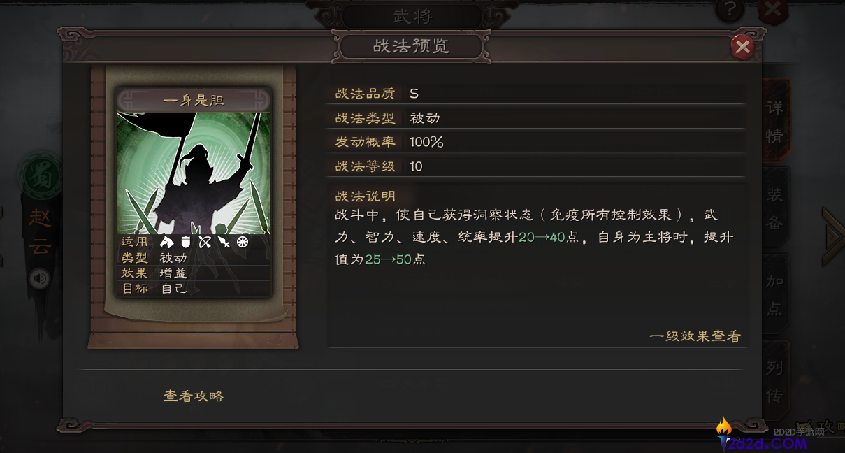三国志战略版一身是胆怎么破