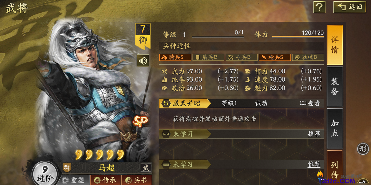三国志战略版一身是胆怎么破