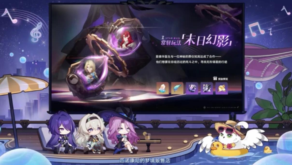 崩坏星穹铁道末日幻影该怎么打-崩坏星穹铁道末日幻影全面指导