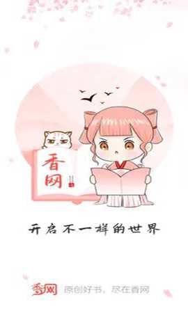 香网小说官方下载