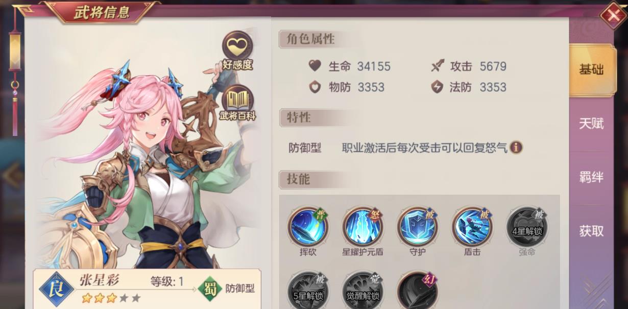 三国志幻想大陆张星彩怎么玩-三国志幻想大陆张星彩养成方法