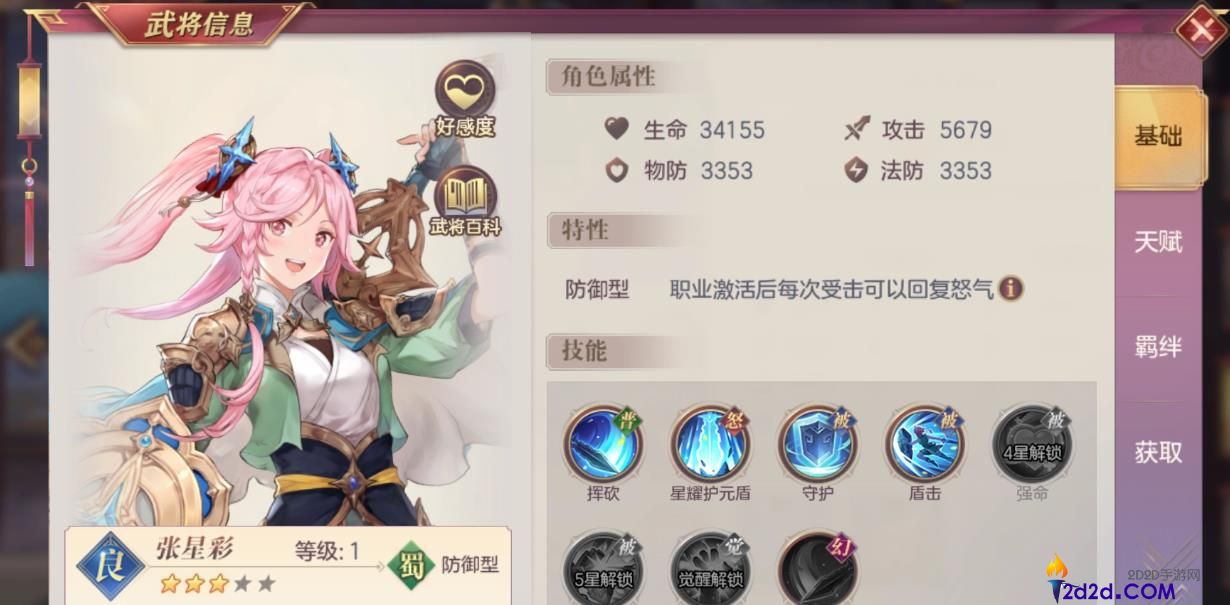 三国志幻想大陆张星彩怎么玩