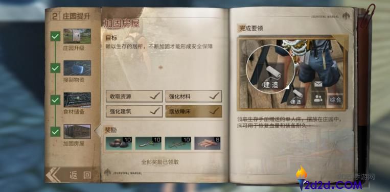 明日之后新手攻略是什么
