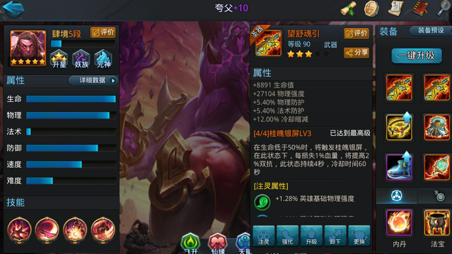 乱斗西游夸父技能有什么效果-乱斗西游夸父技能方法