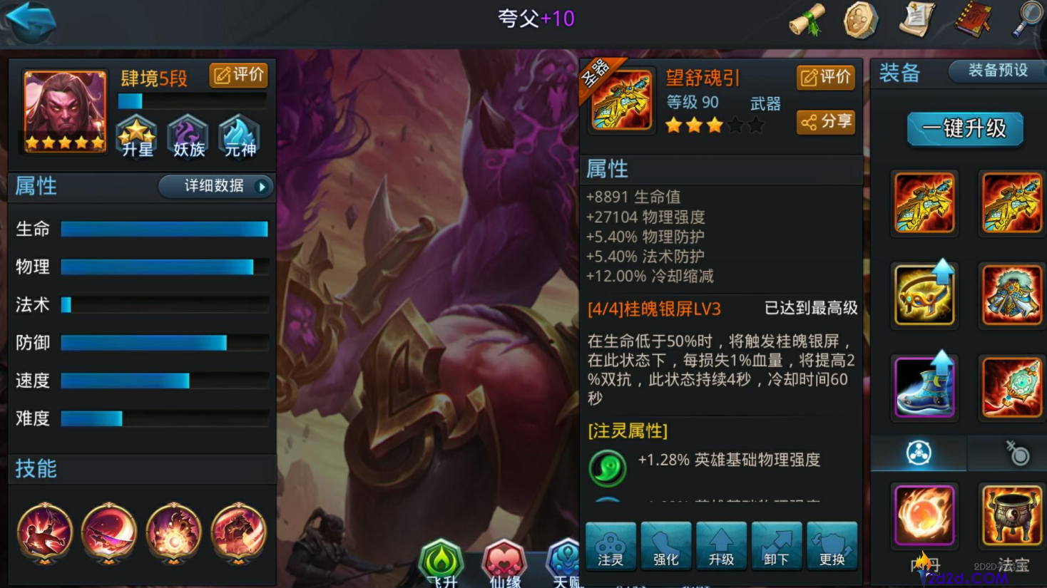 乱斗西游夸父技能有什么效果