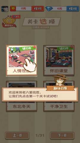 老六爱找茬纯净版手游下载