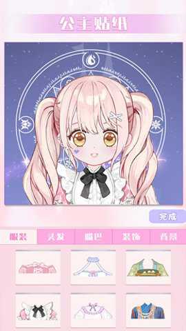 完美换装大师手游下载