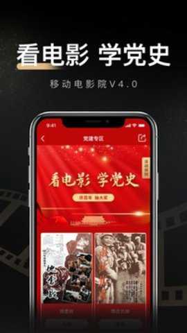 移动电影院安卓版下载