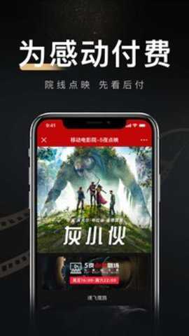 移动电影院安卓版下载