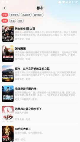 闲看免费小说下载