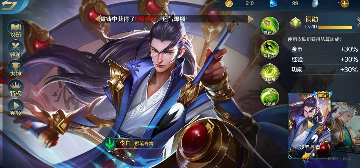 英魂之刃李白技能是什么