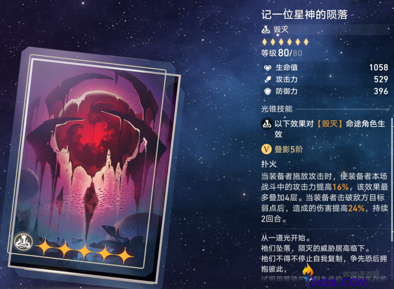 崩坏星穹铁道虎克怎么培养