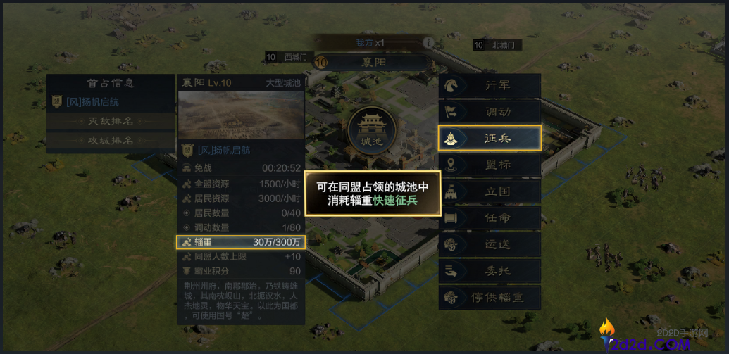 三国谋定天下辎重有什么用