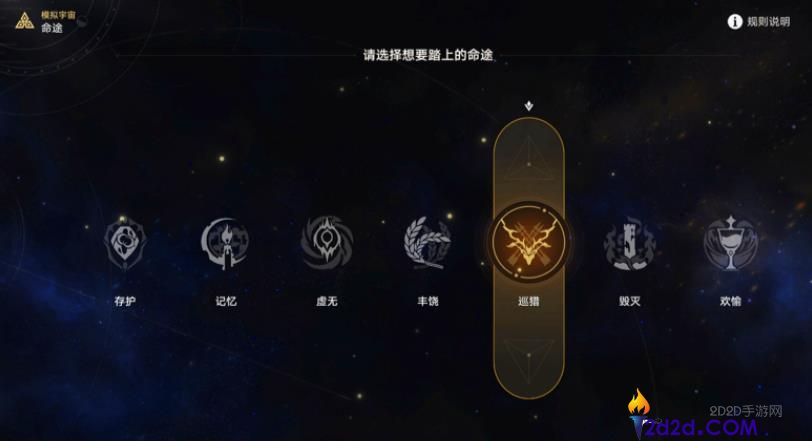 崩坏星穹铁道模拟宇宙命途怎么选择
