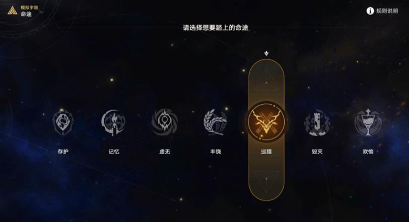 崩坏星穹铁道模拟宇宙命途怎么选择-崩坏星穹铁道模拟宇宙命途必备技能