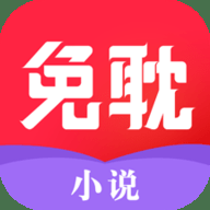免耽小说