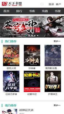 天下书盟下载