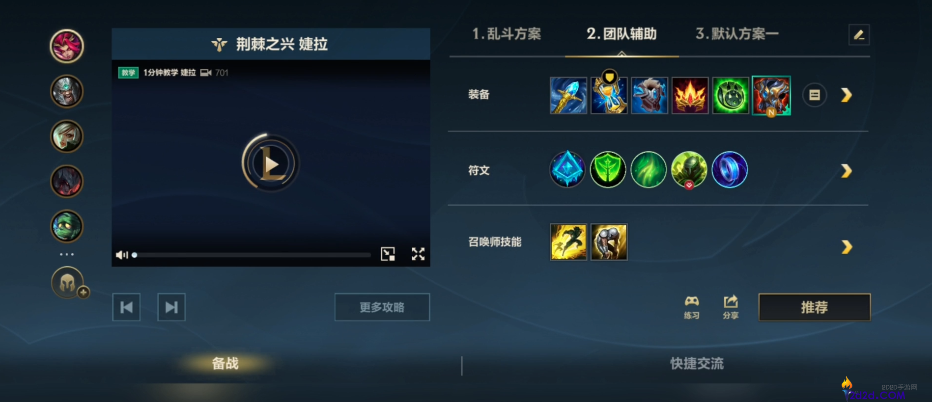 英雄联盟手游婕拉的符文出装是什么