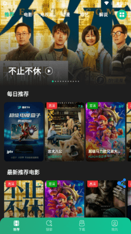 荐片影视去广告版下载
