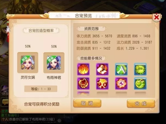 梦幻西游手游如何合宠-梦幻西游手游合宠全攻略