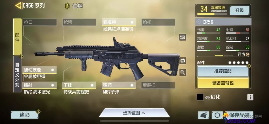 使命召唤手游万金油配件有哪些
