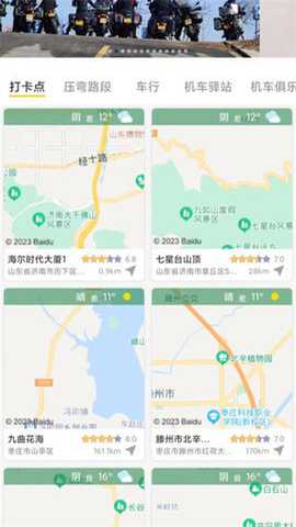 摩旅地图下载