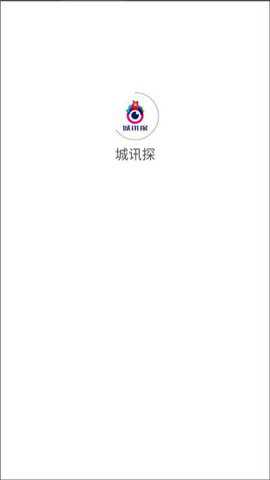 城讯探下载