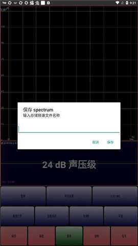 audiotools手机频谱仪下载最新版