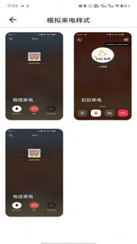 模拟来电社恐下载