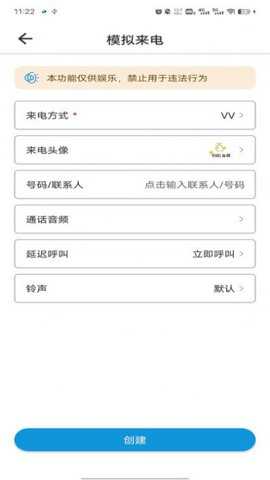 模拟来电社恐下载