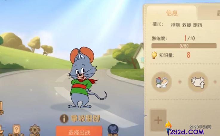 猫和老鼠手游拿坡里鼠如何克制