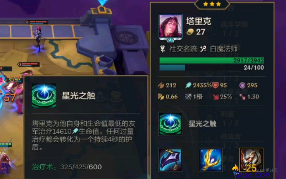 金铲铲之战塔里克装备如何选择