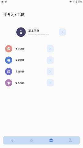 手机充电助手手机版下载